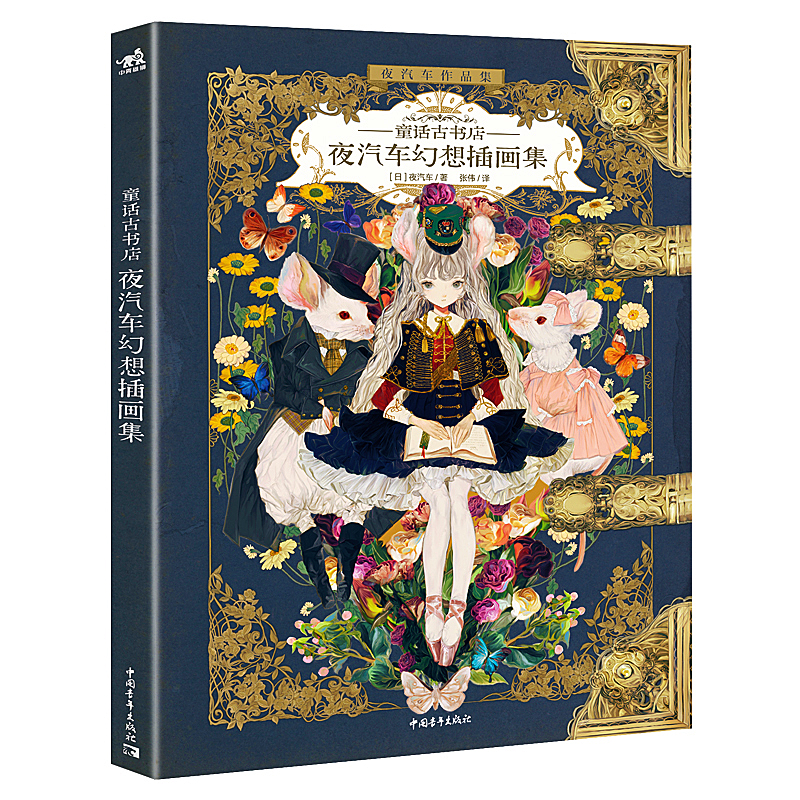 The Art of Yogisya Fantasy ill – Vintage Collectible Clothing Bewertung und Preis