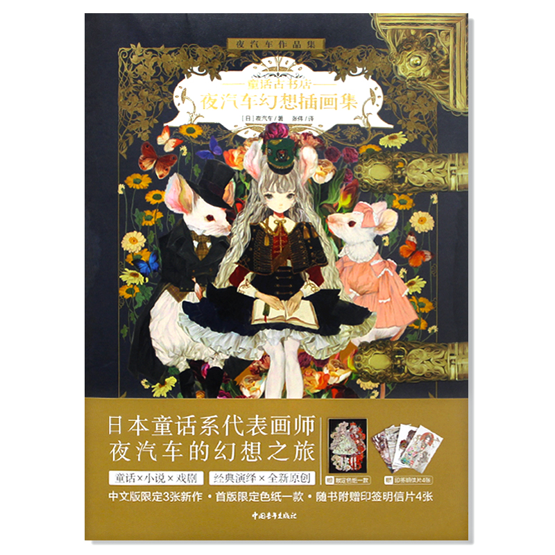 The Art of Yogisya Fantasy ill – Vintage Collectible Clothing Bewertung und Preis